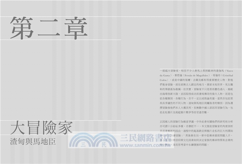 渣甸家族：龍頭洋行的特殊發展與傳承