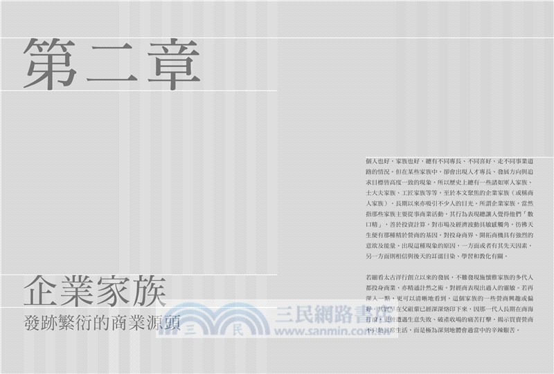 太古家族：乘風破浪上天下地二百年