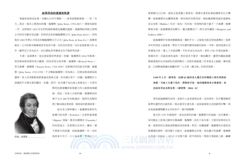 太古家族：乘風破浪上天下地二百年