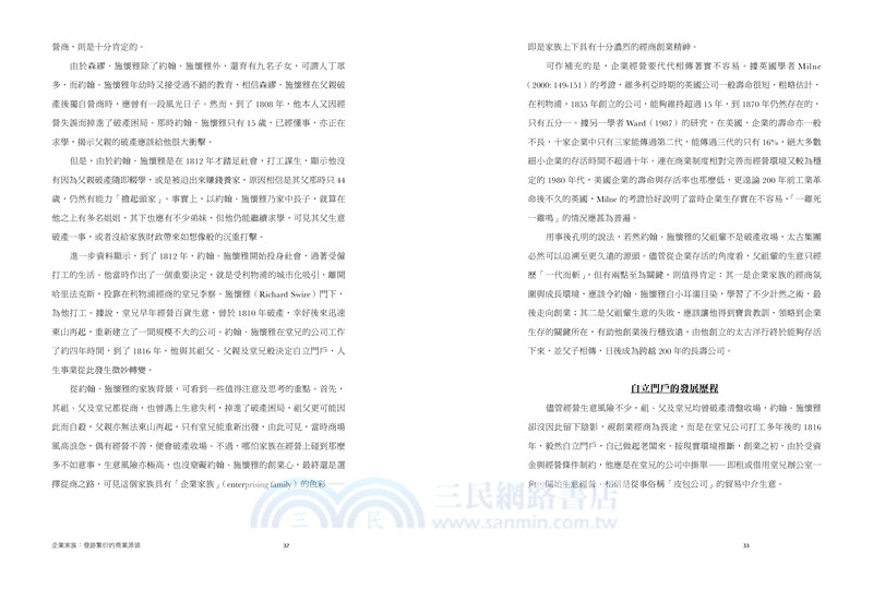 太古家族：乘風破浪上天下地二百年