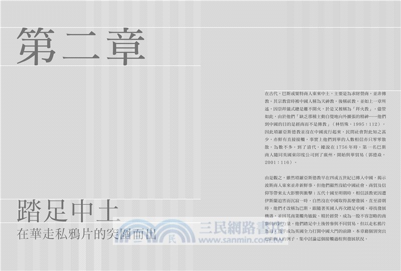 巴斯家族：信仰、營商、生活與文化的別樹一幟