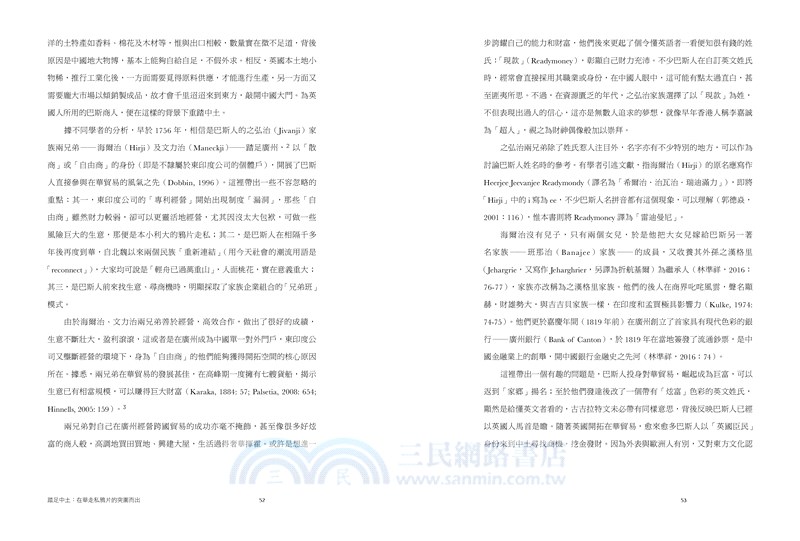 巴斯家族：信仰、營商、生活與文化的別樹一幟