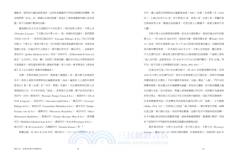 巴斯家族：信仰、營商、生活與文化的別樹一幟