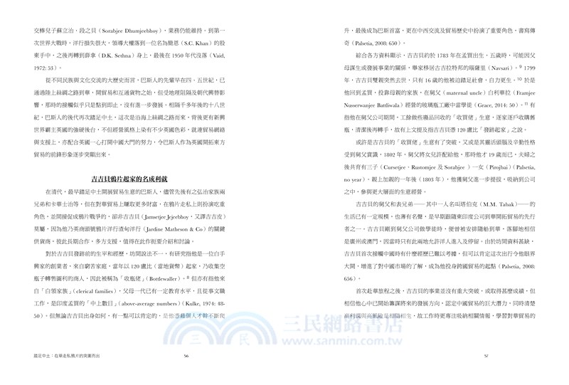 巴斯家族：信仰、營商、生活與文化的別樹一幟