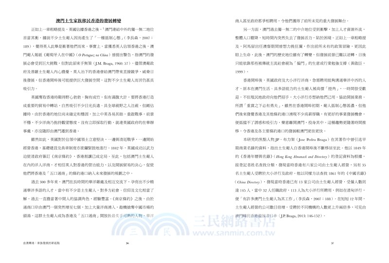 布力架家族：澳門土生葡人在港五代發展傳奇