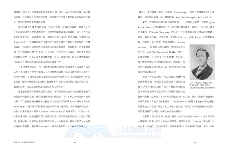 布力架家族：澳門土生葡人在港五代發展傳奇