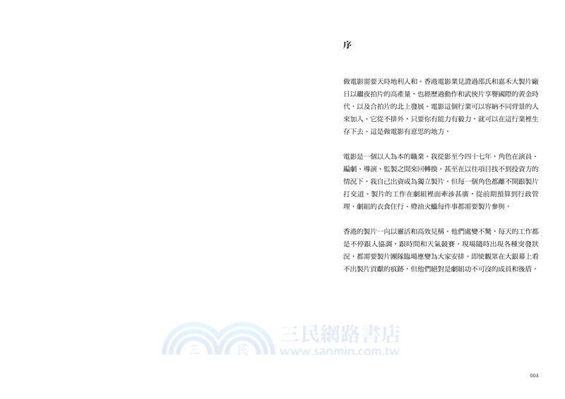香港製片 港式電影製作回憶錄