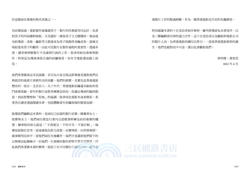 香港製片 港式電影製作回憶錄