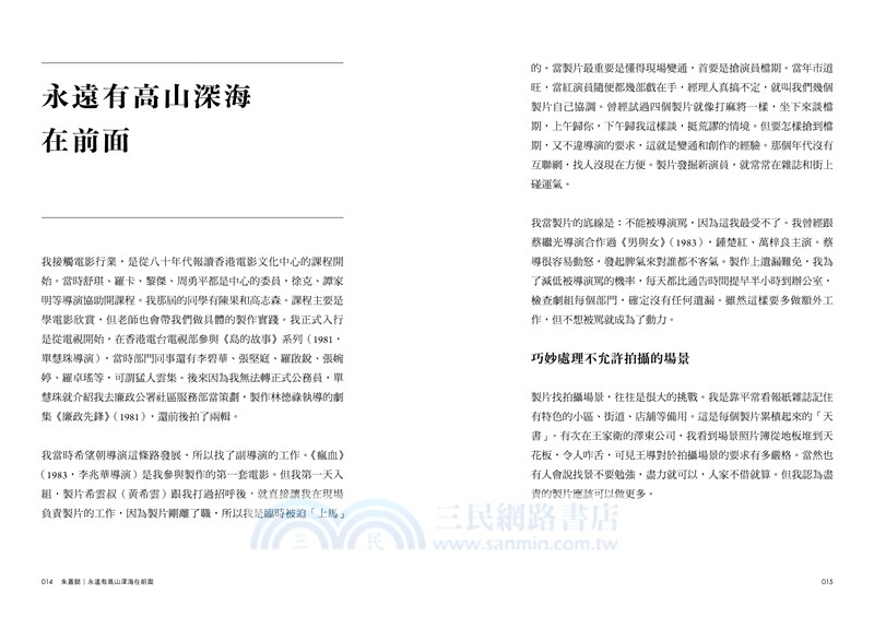 香港製片 港式電影製作回憶錄