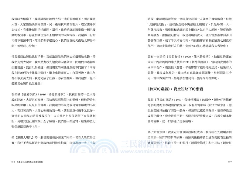 香港製片 港式電影製作回憶錄