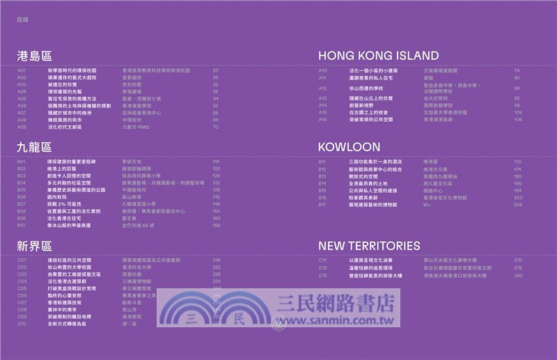 築覺VI：築遊香港