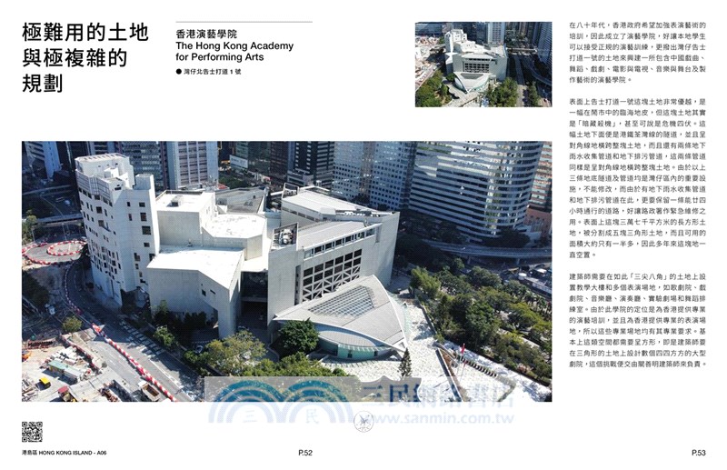 築覺VI：築遊香港