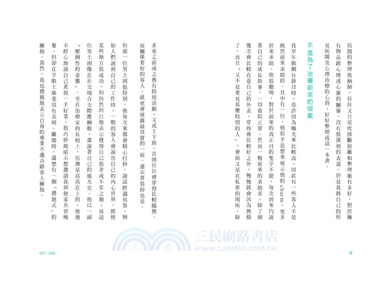 物品的語言：心理治療師的手記