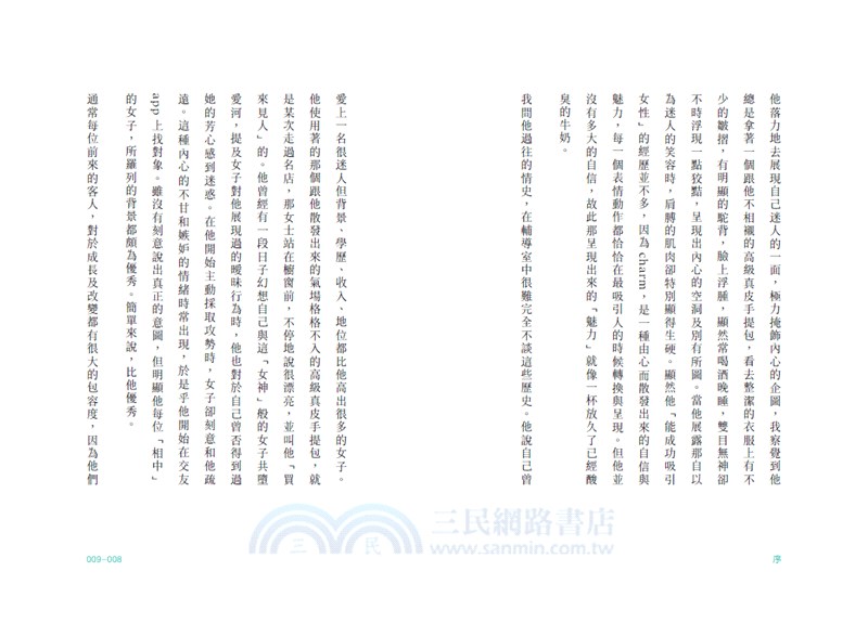 物品的語言：心理治療師的手記