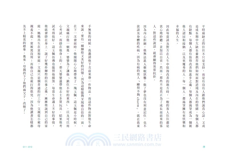 物品的語言：心理治療師的手記