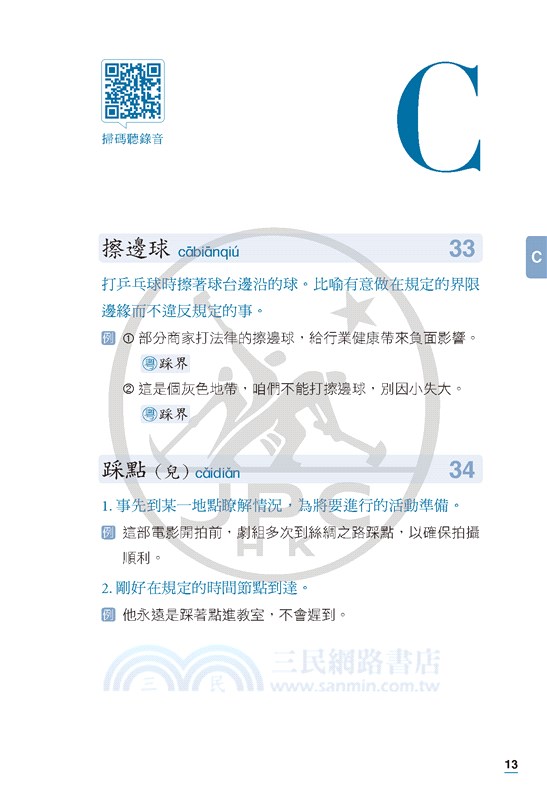 普通話常用口語詞