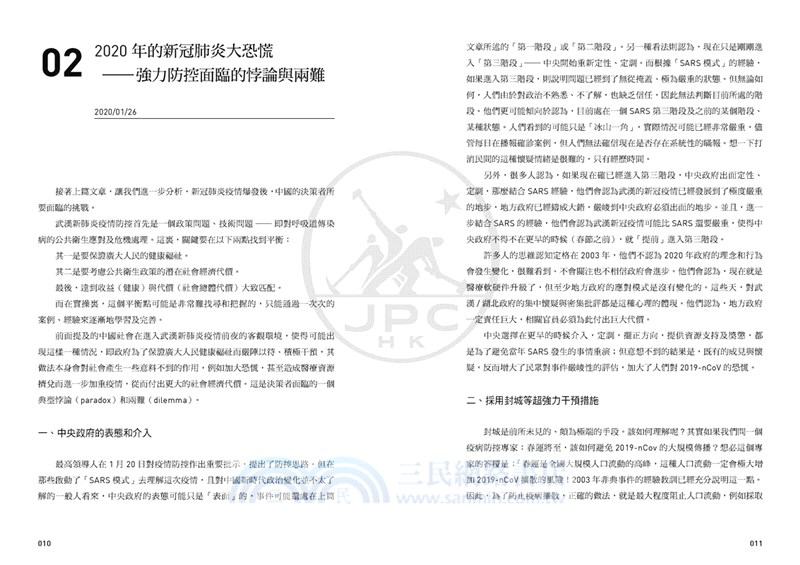 「中國之路」與平行世界：COVID-19疫情時代的中國視角觀察