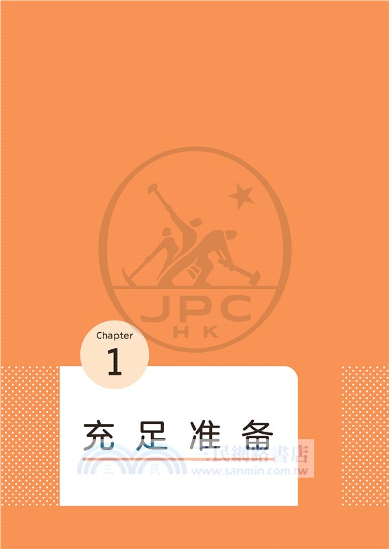 Jessy老師國際漢語教學加油站2（課堂管理篇）（簡體版）