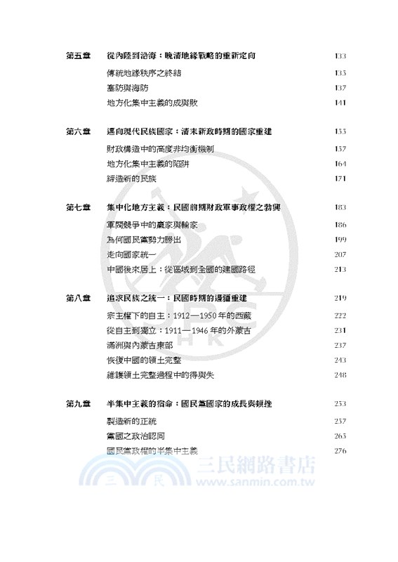 現代中國的形成（1600-1949）（繁體增訂版）