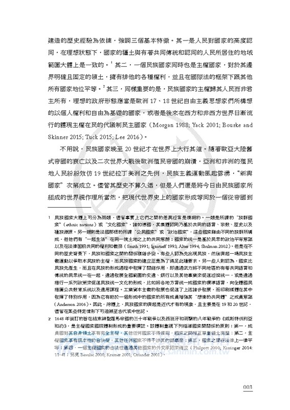 現代中國的形成（1600-1949）（繁體增訂版）