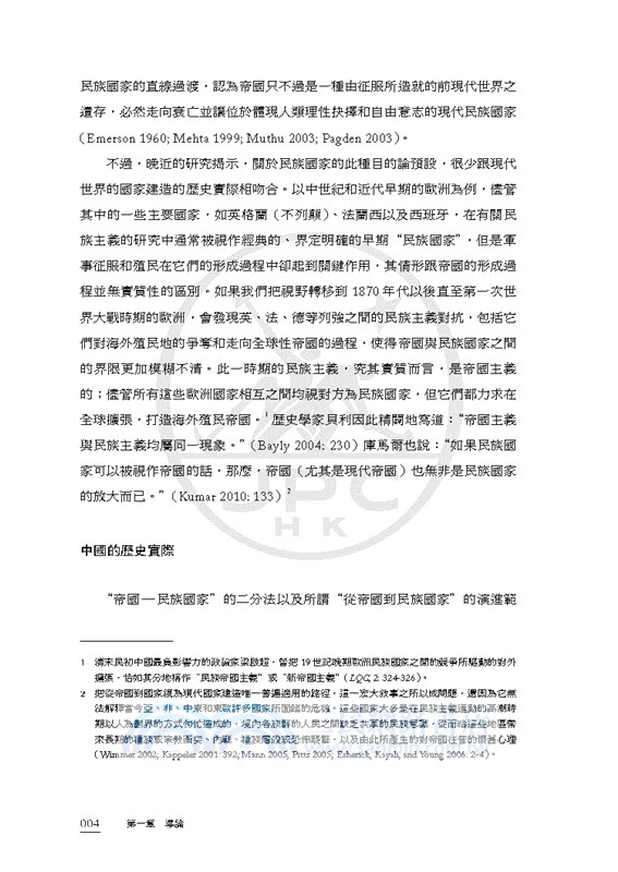 現代中國的形成（1600-1949）（繁體增訂版）