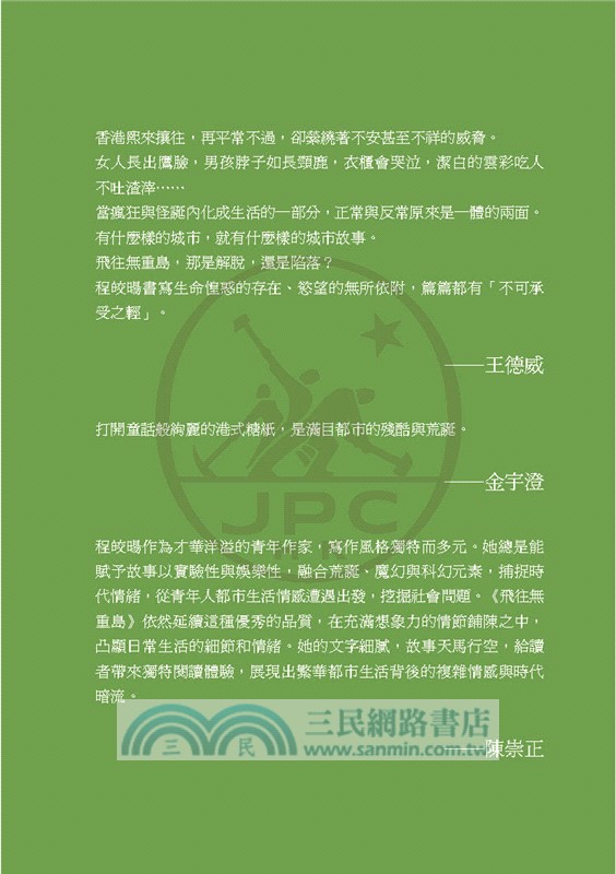 飛往無重島