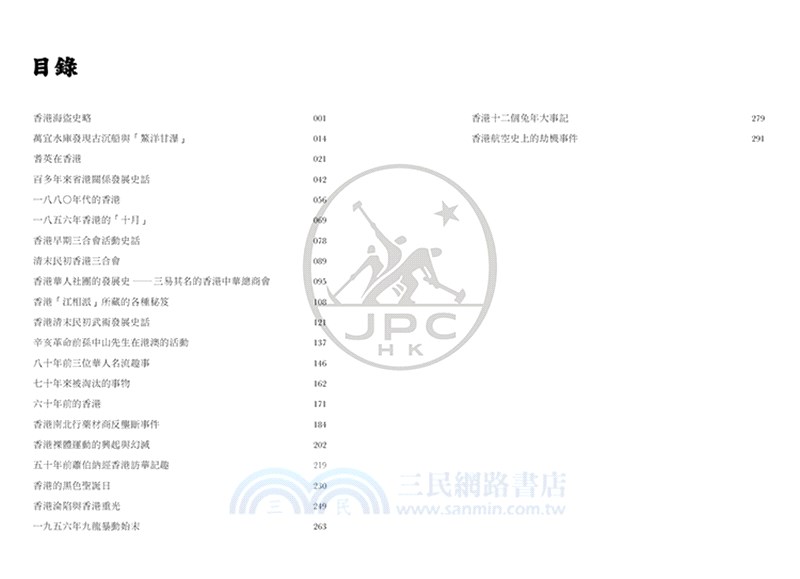 香港歷史掌故叢談