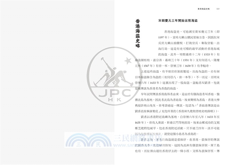 香港歷史掌故叢談