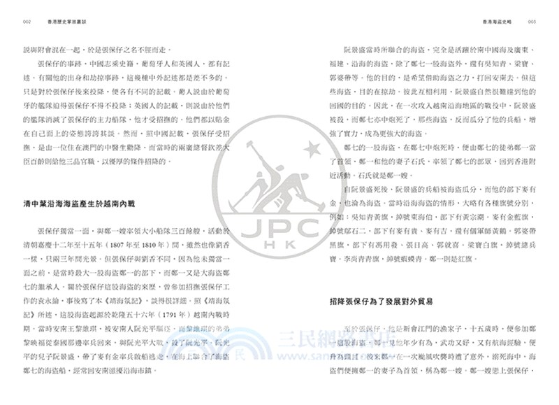 香港歷史掌故叢談