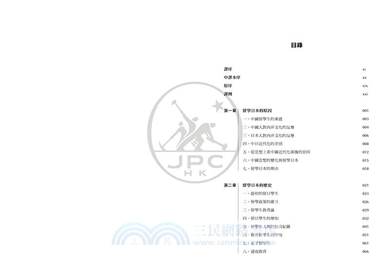中國人留學日本史