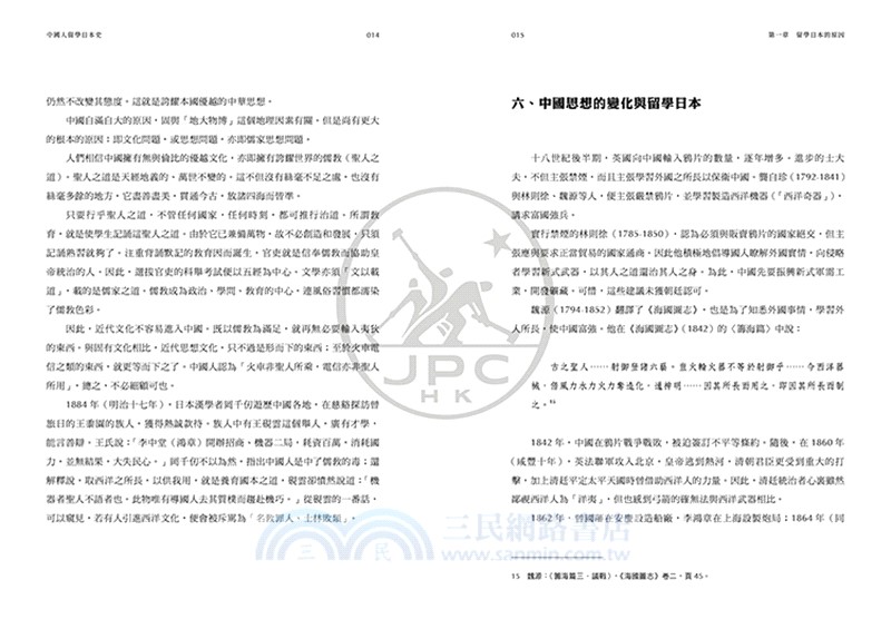 中國人留學日本史