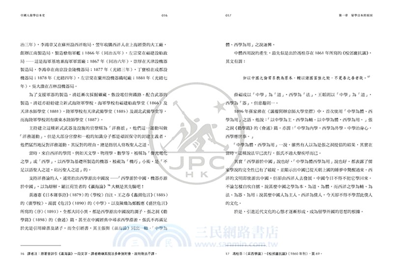 中國人留學日本史