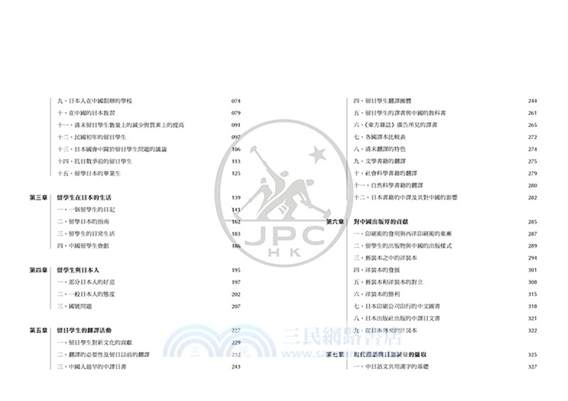 中國人留學日本史