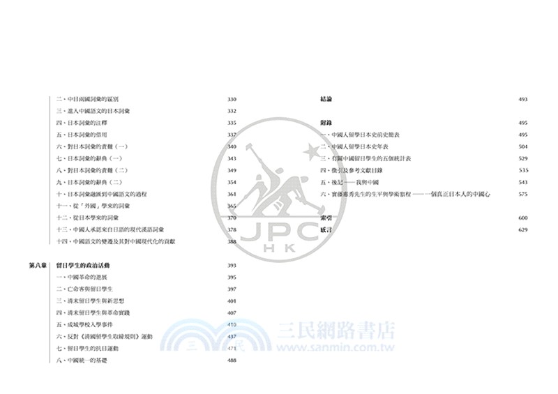 中國人留學日本史
