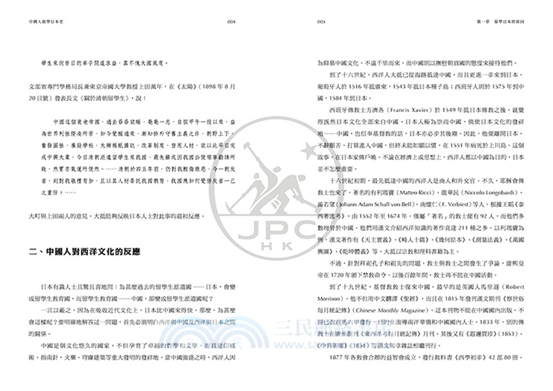 中國人留學日本史