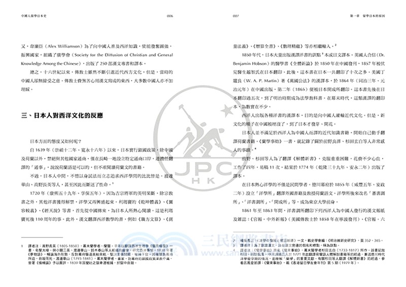 中國人留學日本史