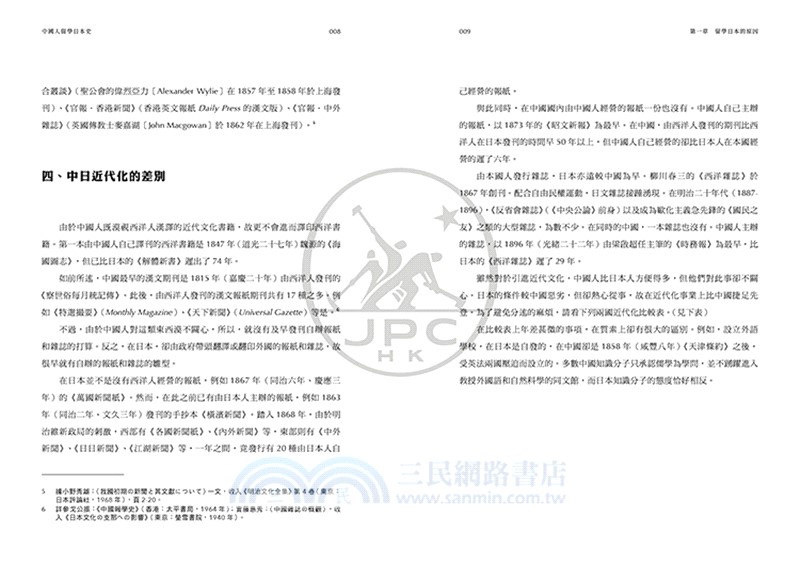 中國人留學日本史