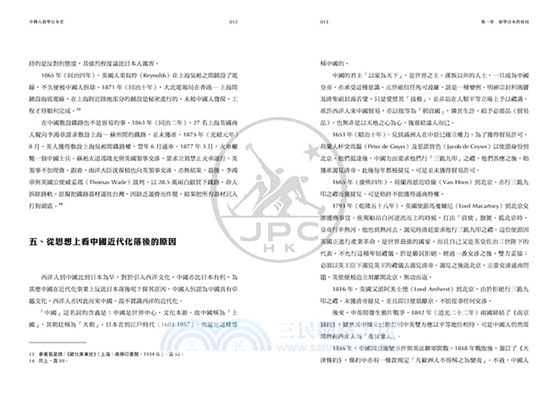 中國人留學日本史