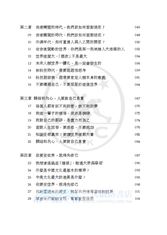 往裡走，安頓自己（繁體增訂版）