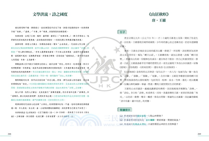 圖解DSE文言範文+經典（2024修訂版）