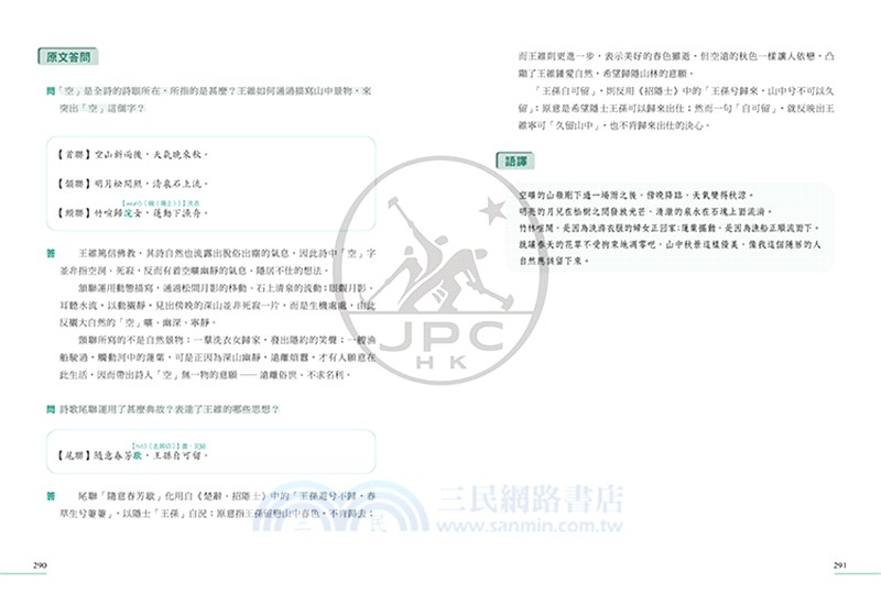 圖解DSE文言範文+經典（2024修訂版）