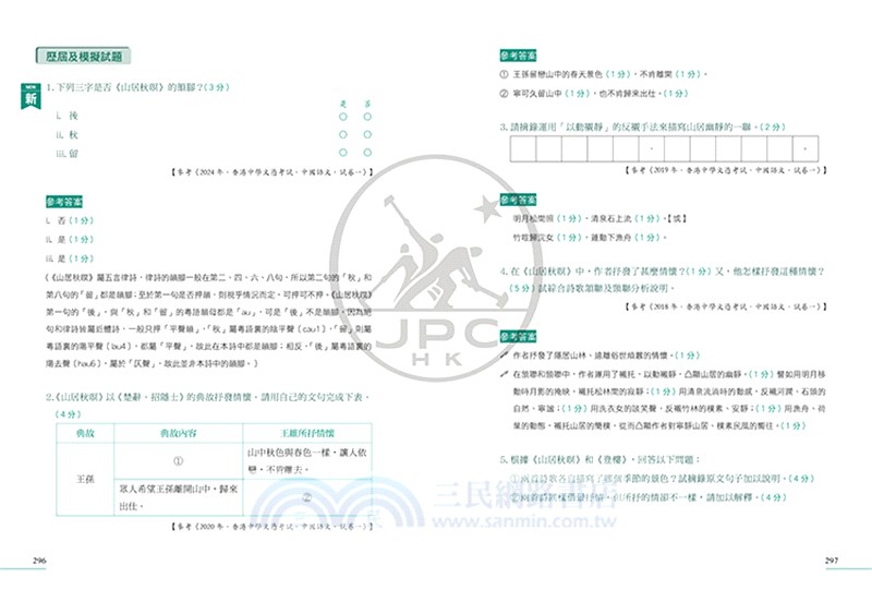 圖解DSE文言範文+經典（2024修訂版）