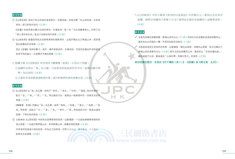 圖解DSE文言範文+經典（2024修訂版）