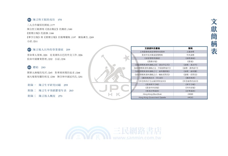 報業先驅：陳藹廷及其《香港華字日報》