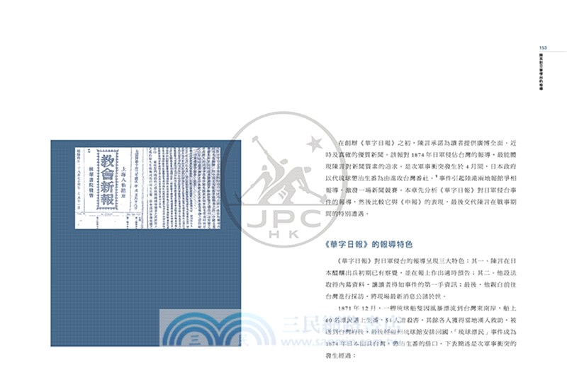 報業先驅：陳藹廷及其《香港華字日報》