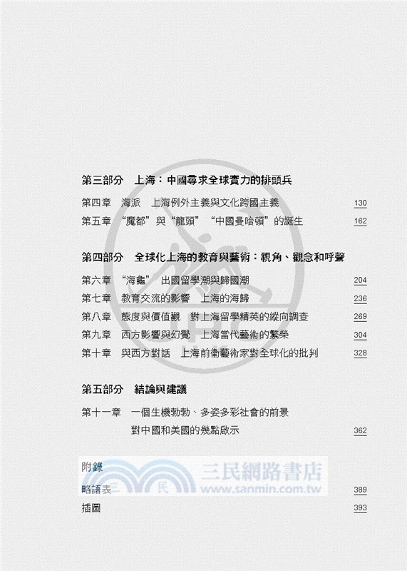 中產上海：重塑中美交流