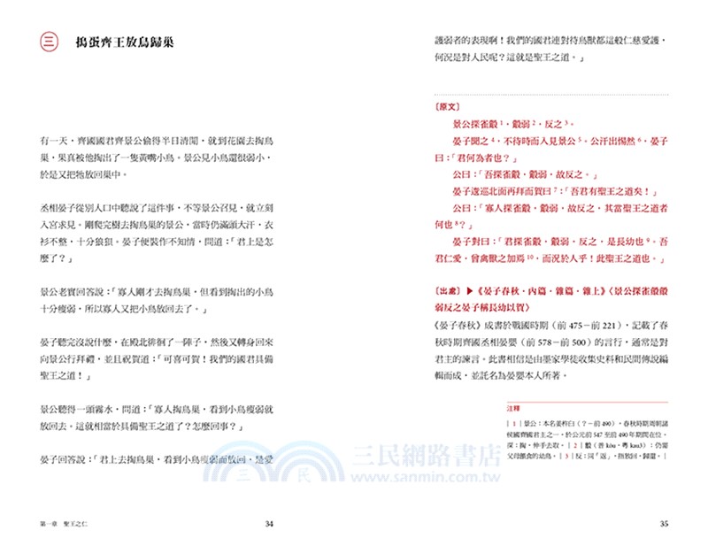 誰道群生性命微：中國古代詩文中的愛護動物思想