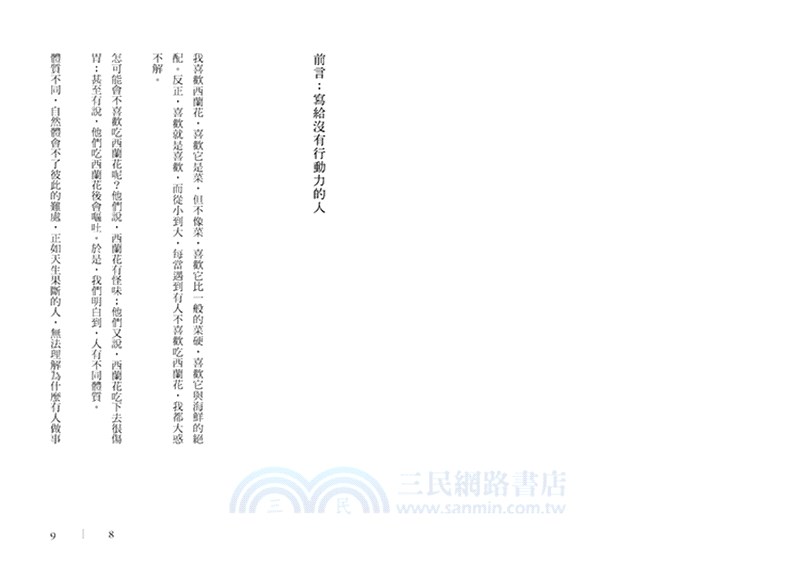 青春是一朵西蘭花：一名文藝工作者的生活學指南2