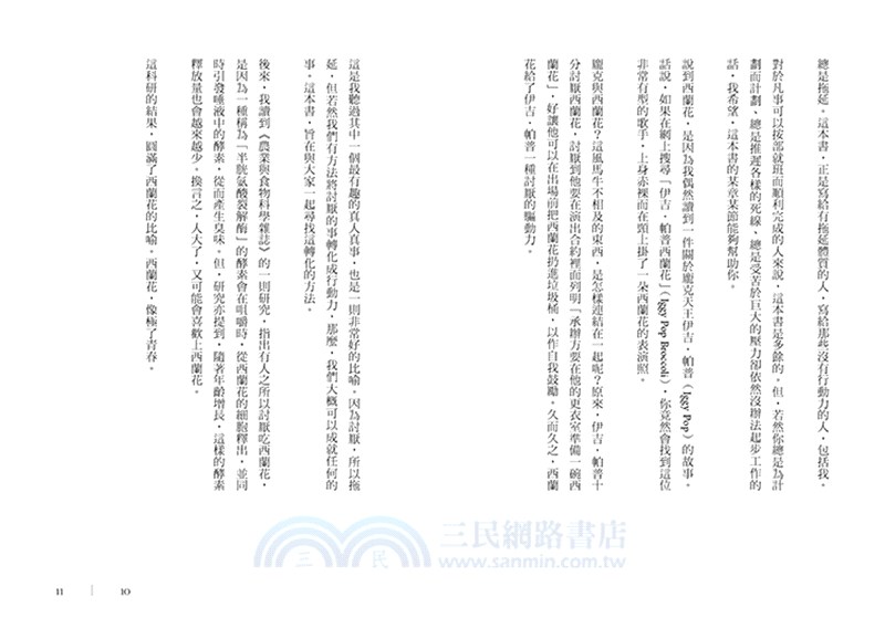 青春是一朵西蘭花：一名文藝工作者的生活學指南2