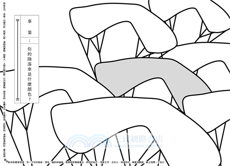青春是一朵西蘭花：一名文藝工作者的生活學指南2